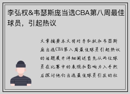 李弘权&韦瑟斯庞当选CBA第八周最佳球员，引起热议