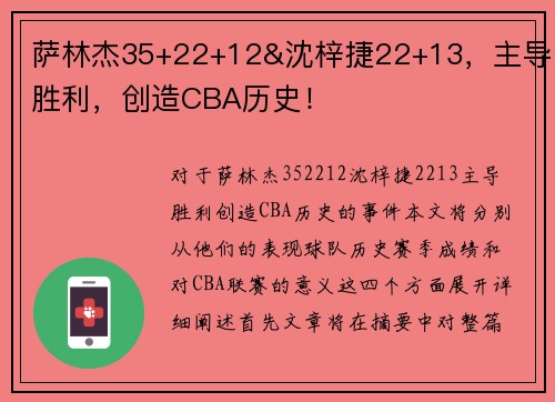 萨林杰35+22+12&沈梓捷22+13，主导胜利，创造CBA历史！