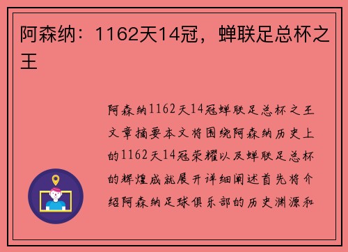 阿森纳：1162天14冠，蝉联足总杯之王